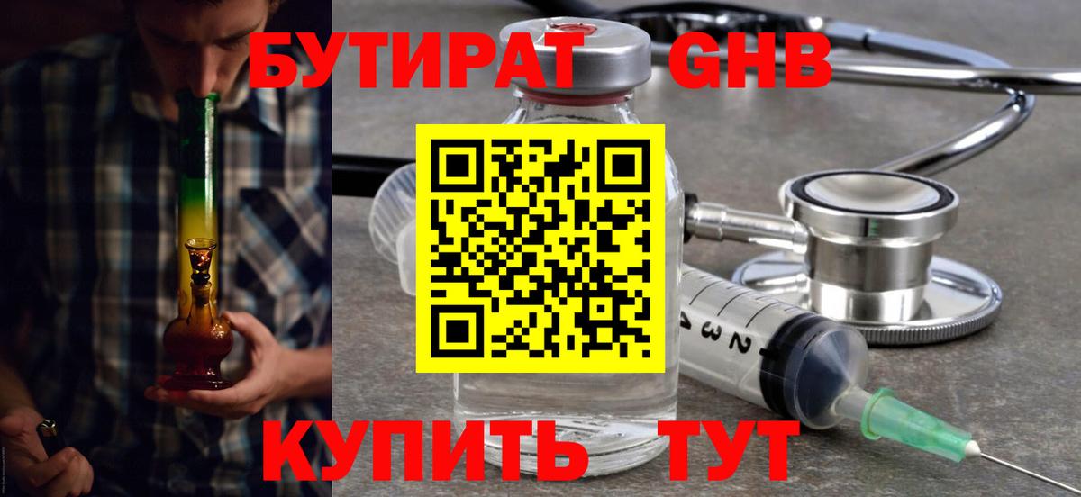 Бутират 99% Кирово-Чепецк