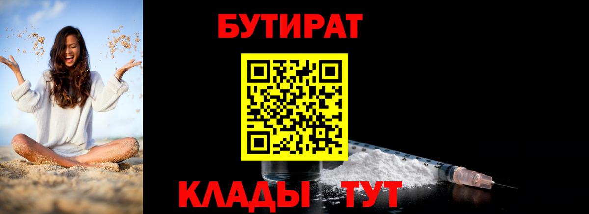 Кирово-Чепецк  Бутират жидкий экстази  Бутират  Вход с VPN 