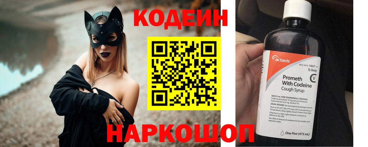 Кодеин напиток Lean (лин)  Кодеин Purple Drank  Кирово-Чепецк  Вход с VPN 