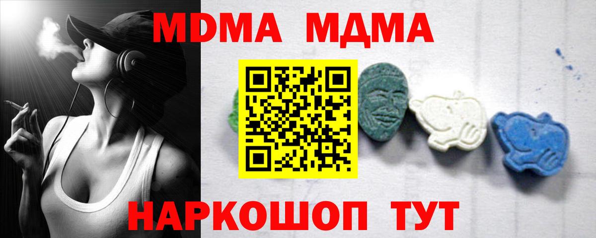 MDMA кристаллы  Вход с VPN  МДМА crystal  Кирово-Чепецк 