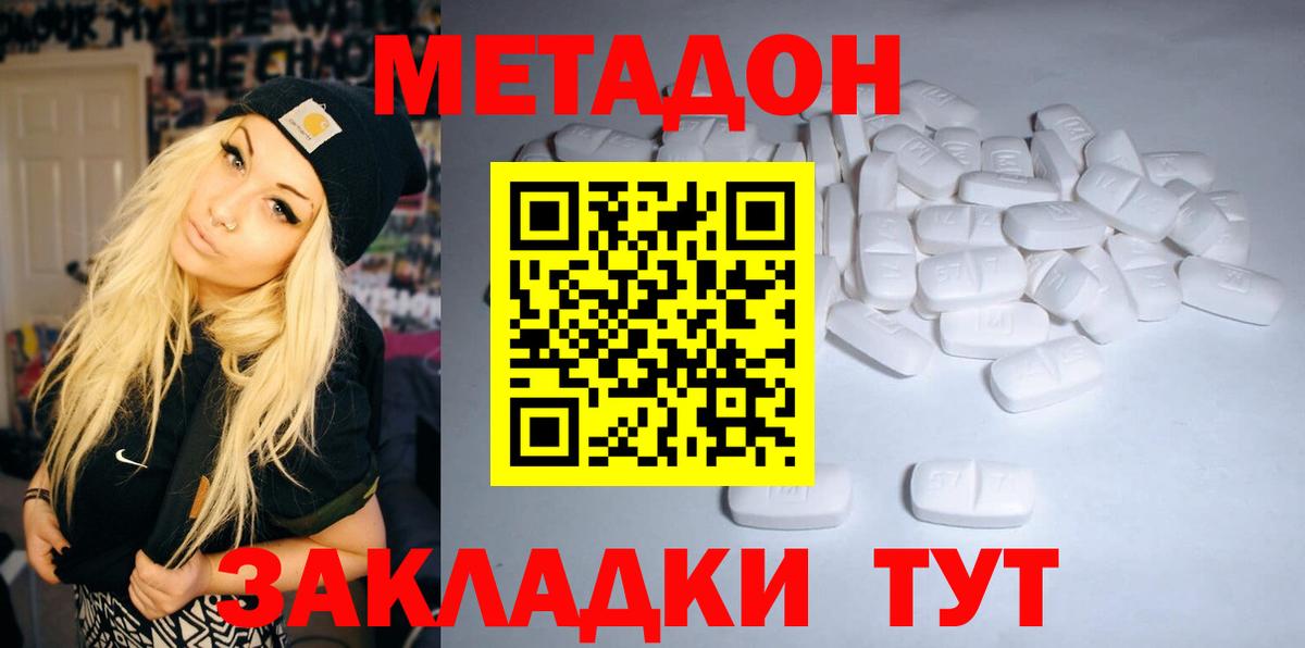 Кирово-Чепецк  МЕТАДОН methadone  Вход с VPN 