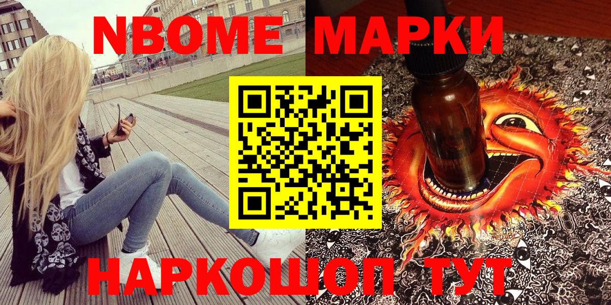 Марки NBOMe 1500мкг  Марки NBOMe 1500мкг  Марки 25I-NBOMe  Кирово-Чепецк  Вход с VPN 